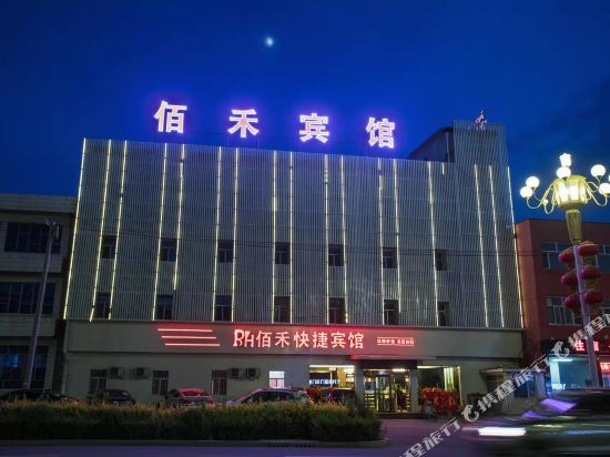 浑源佰禾快捷宾馆