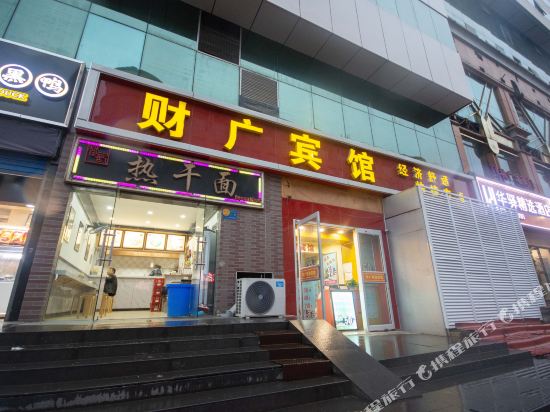 财广宾馆(武汉汉口火车站店)