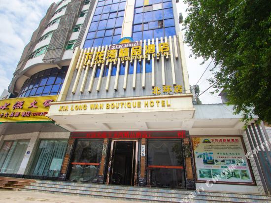 凭祥下龙湾精品酒店