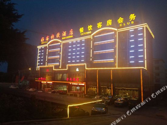 日照好客快捷酒店