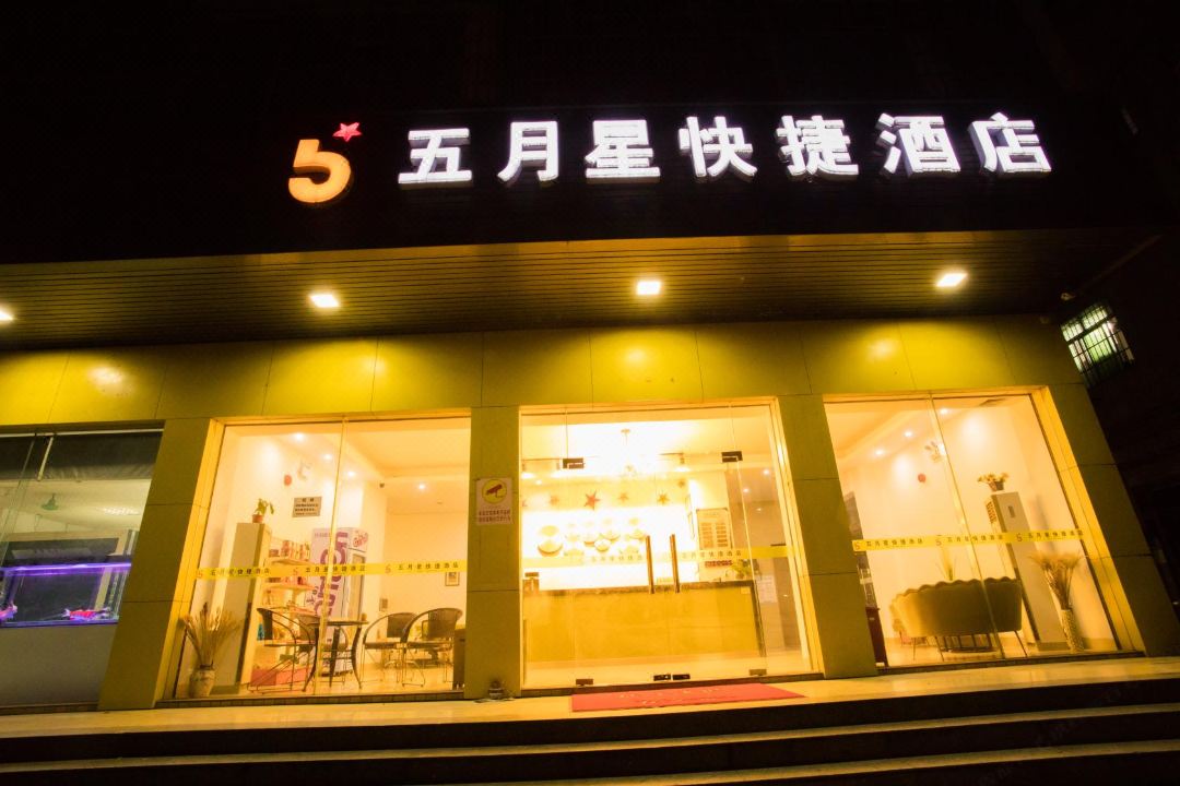 May Star Inn (Qingyuan Feilai Lake)