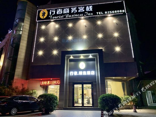 行者商务客栈(佛山南庄店)