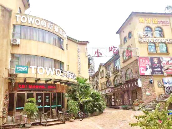 TOWO上品酒店(赤水汽车客运站店)