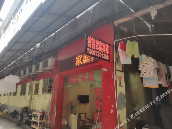 怀化诚信家庭宾馆