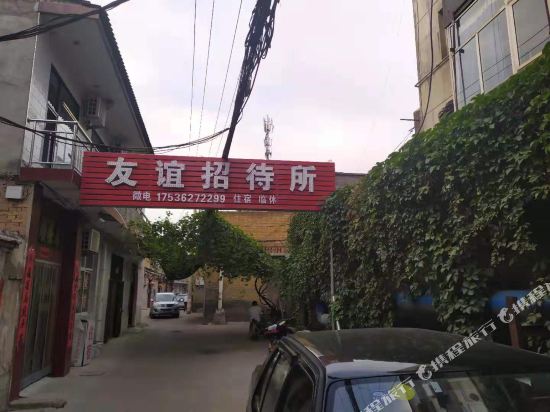洪洞友谊招待所
