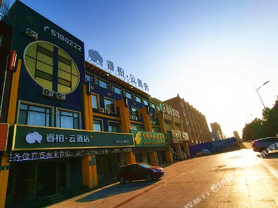 睿柏·云酒店(兴城店)