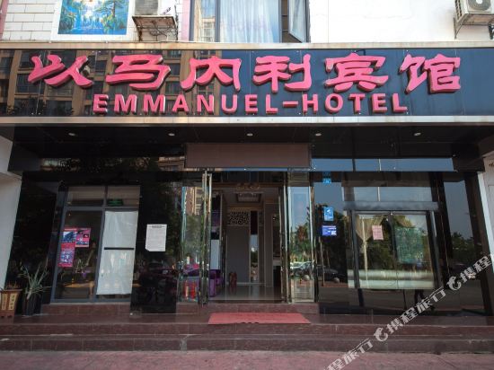 柳州以马内利宾馆