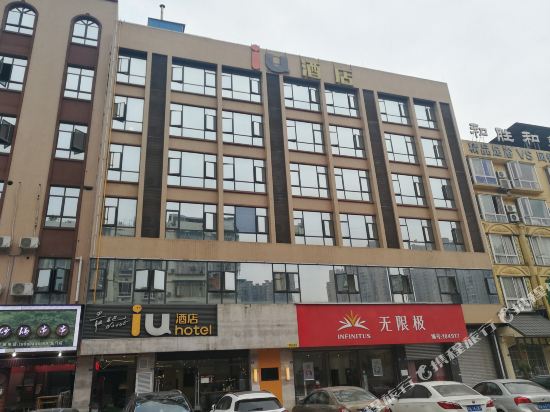 IU酒店(崇州琴鹤广场店)