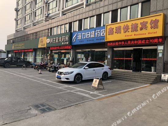 日照鑫瑞快捷宾馆