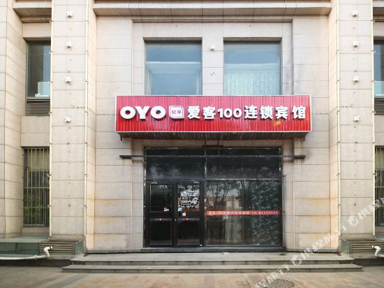 青岛爱客100连锁宾馆