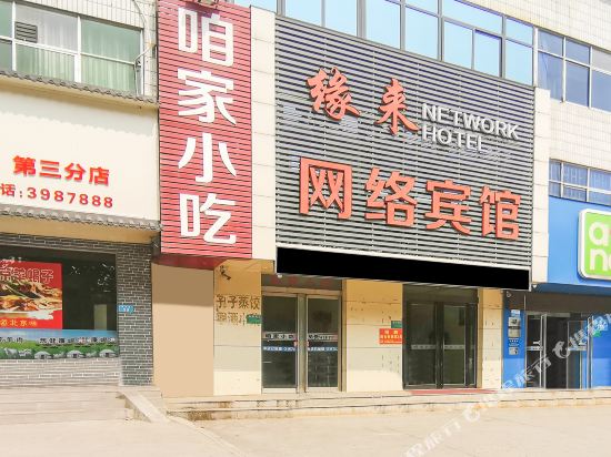 鹤壁缘来网络宾馆