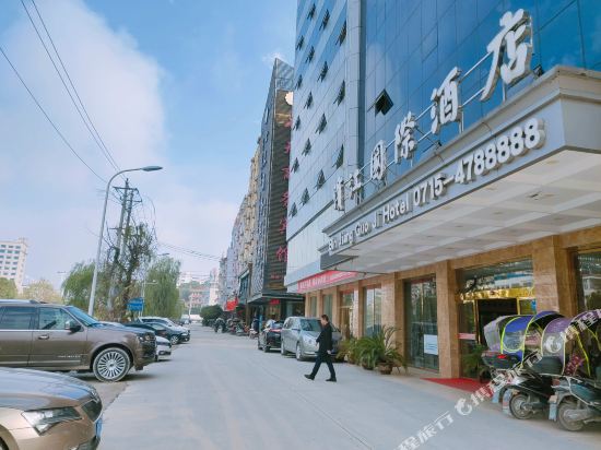 通城滨江国际酒店