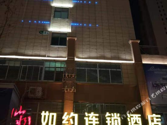 荆门山水如约酒店