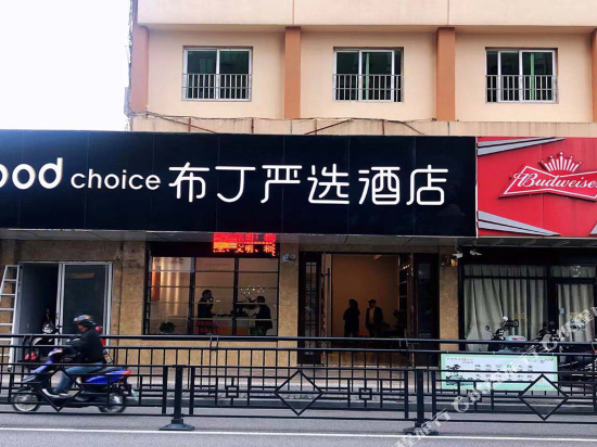 布丁酒店(舟山沈家门兴建路半升洞码头店)