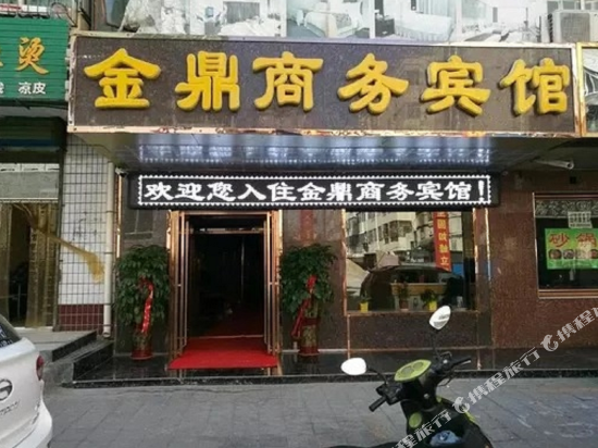 吴忠金鼎商务宾馆