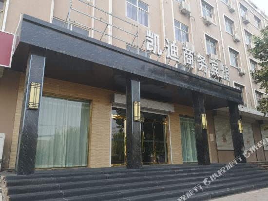 邯郸凯迪商务宾馆