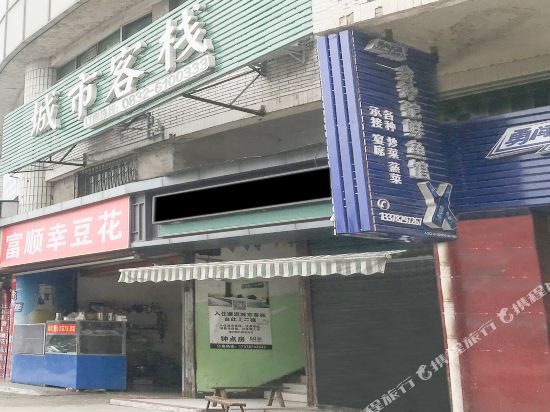 内江邂逅城市客栈