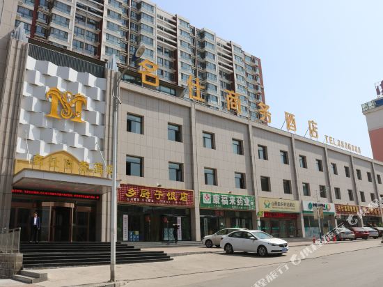 昔阳名仕商务酒店
