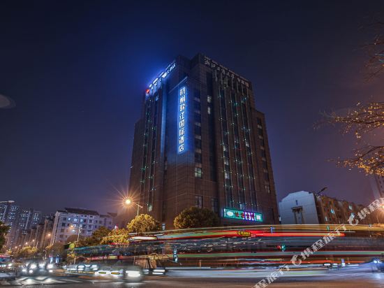 杭州歌江国际大酒店