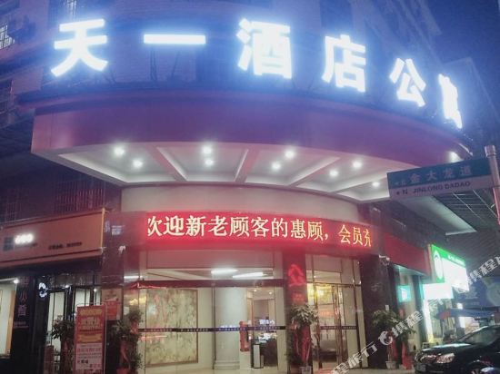 邵东天一酒店公寓