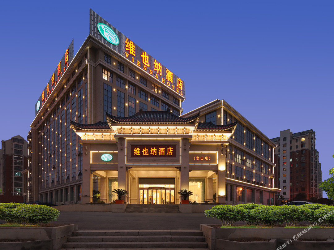 维也纳酒店(含山鑫乐广场店)