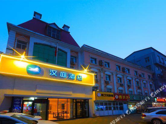 汉庭酒店(石家庄新华路店)