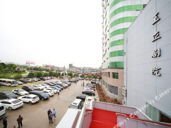 通城玉立国际大酒店