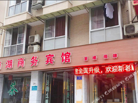 绵阳南湖商务宾馆