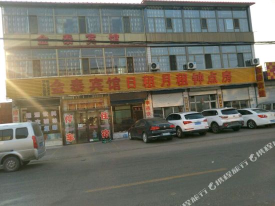 山阴金泰宾馆