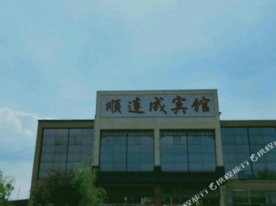蔚县顺连成宾馆