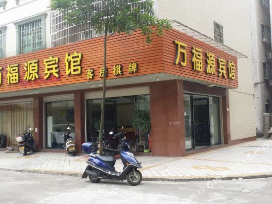 肇庆1988万福源宾馆