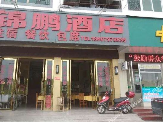 龙南锦鹏酒店