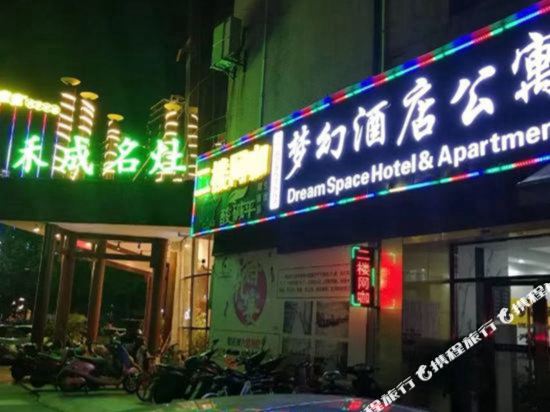 嘉兴梦幻公寓酒店