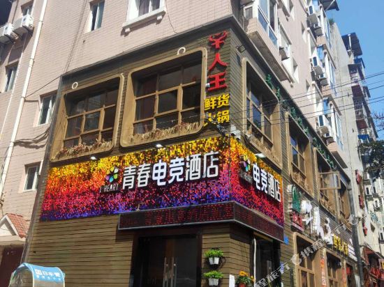 绵阳青春电竞酒店