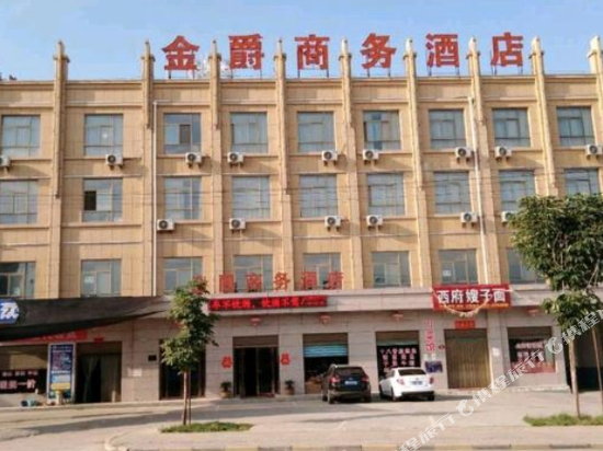 眉县金爵商务酒店
