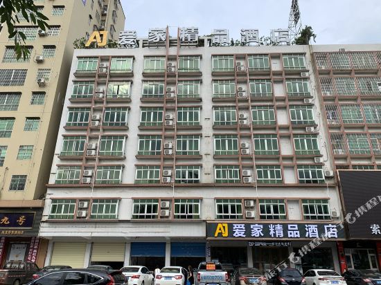 英德爱家精品酒店