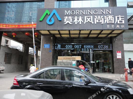 莫林风尚酒店(娄底步步高店)