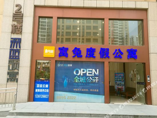 青岛寓兔度假公寓