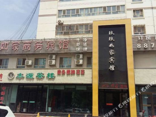 库尔勒玖玖如家商务宾馆