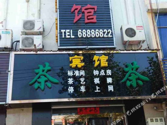 宜阳洛阳泰和宾馆