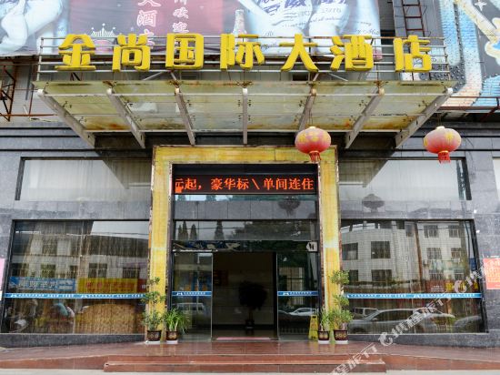 抚州金尚国际大酒店