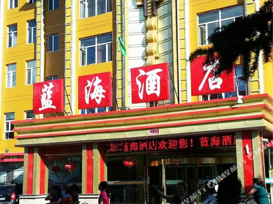 凉城蓝海大酒店