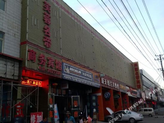 乌鲁木齐芙蓉名帝商务宾馆