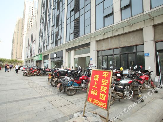 益阳平安商务宾馆