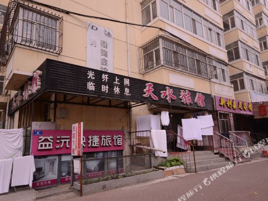 哈尔滨天水旅馆