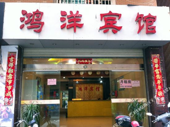 晋江青阳鸿洋宾馆