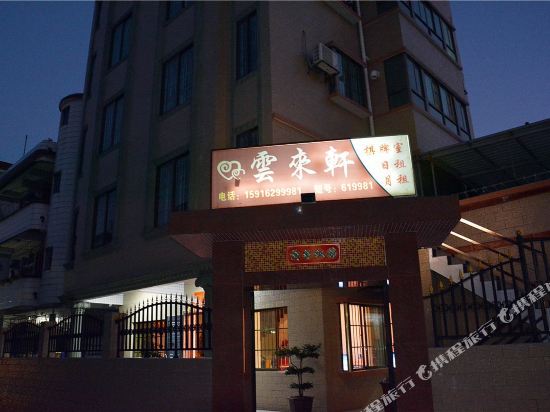 珠海云来轩公寓