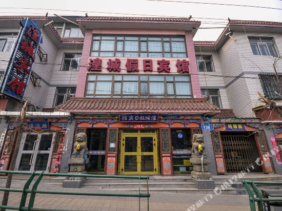 西宁湟城假日宾馆