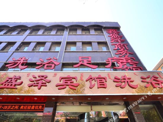 包头鑫盛泽商务宾馆