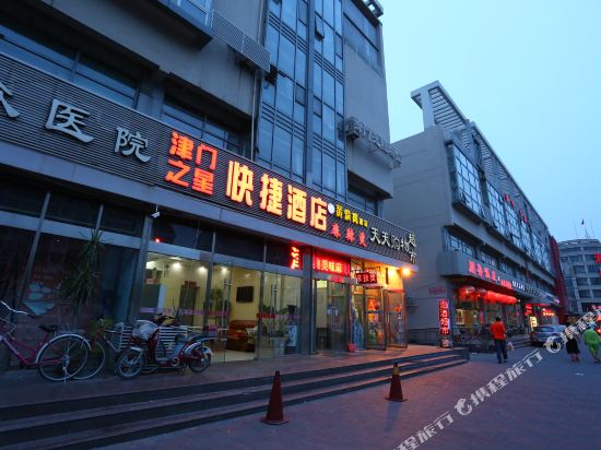 津门之星快捷酒店(天津榆关道店)